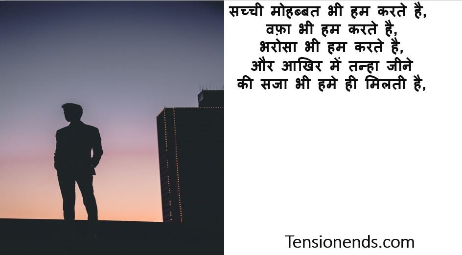 bharosa shayari
