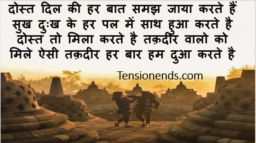 Top dosti SMS