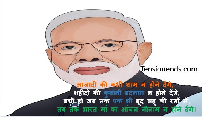 India PM modi independence day quote