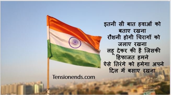 Indian flag and independence day quote