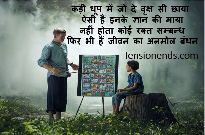 Essay on teachers day 10 lines Essay on teachers day 10 lines image