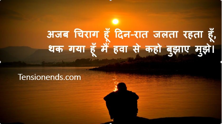 Sad Shayari in Hindi and English Tension Ends Sad Shayari in Hindi and English Tension Ends